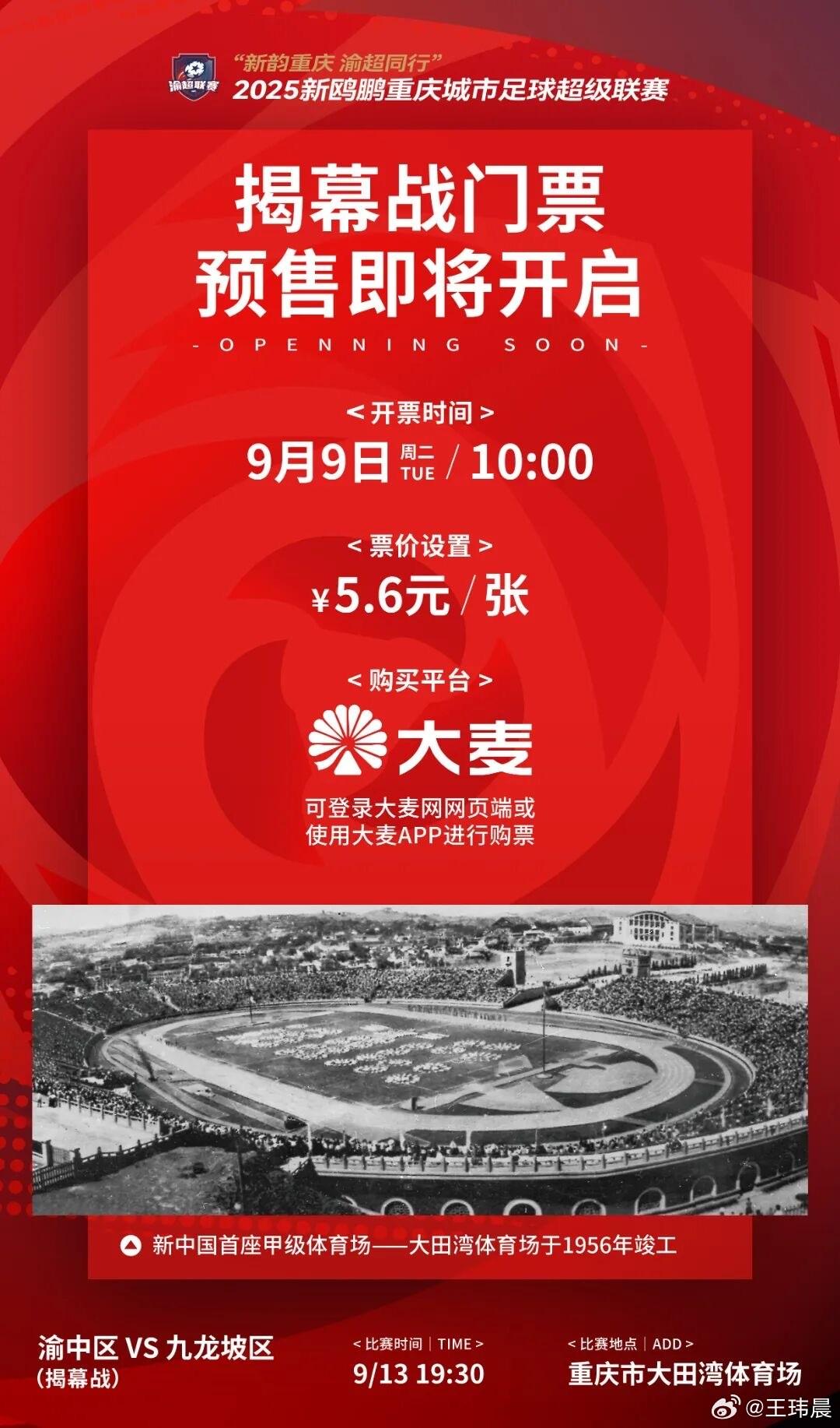 ws, 开展和足球
